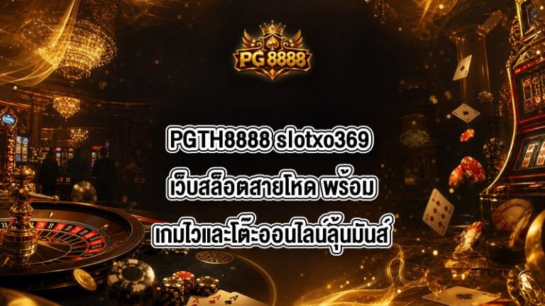 PGTH8888 slotxo369